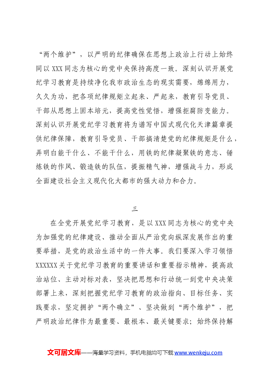 党纪学习教∣写作指引:党纪学习教育之重大意义写作素材17例.docx,第2页预览