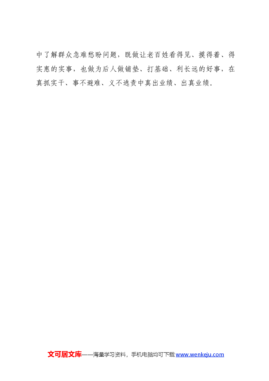 党纪学习教育∣学习交流:“点”上发力 校准党纪学习“坐标系”.docx,第3页预览