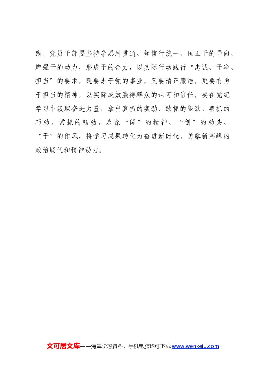 党纪学习教育∣学习交流:让党纪学习教育“习”以为常.docx,第3页预览
