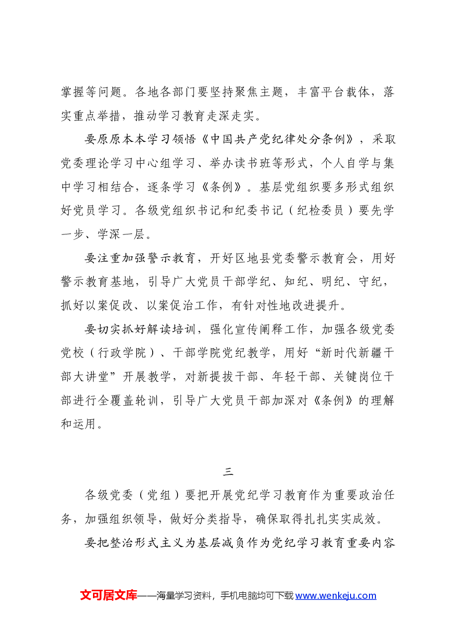 党纪学习教育∣领导讲话:在自治区党委党的建设工作领导小组会议(研究部署党纪学习教育)上的讲话——新疆区委书记 马兴瑞.docx,第2页预览