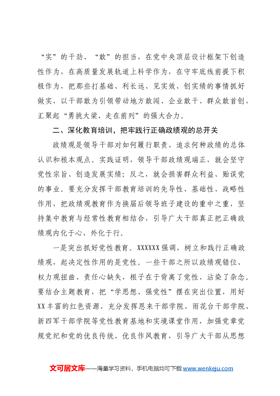 党课讲稿:用正确政绩观引领高质量发展.docx,第4页预览