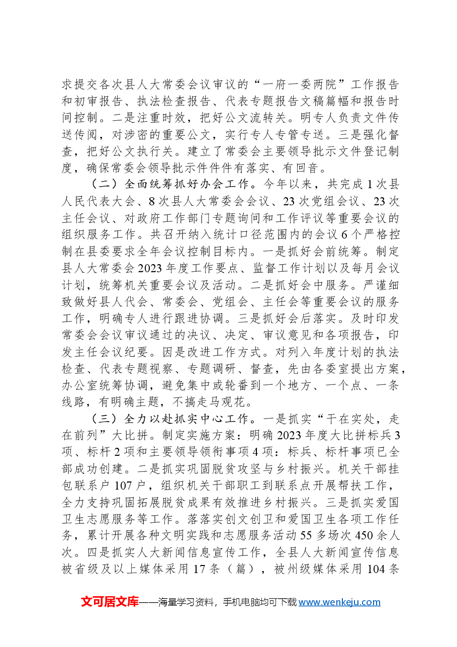 县人大常委会办公室经验交流材料.docx,第3页预览