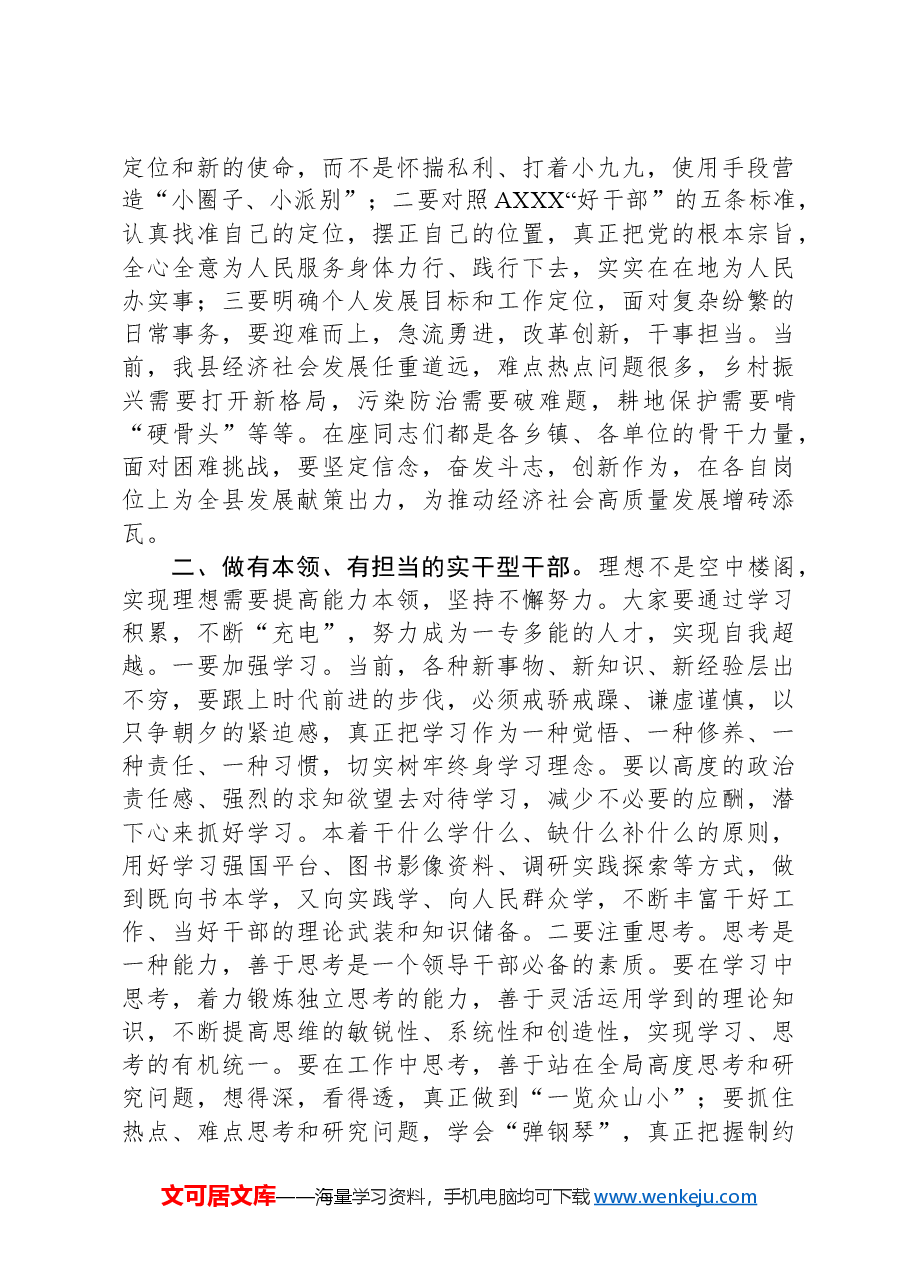 县长全面锤炼能力本领研讨发言讲话.docx,第2页预览