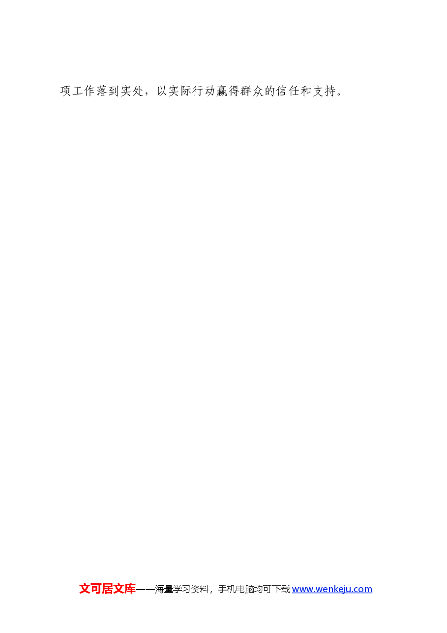 党纪学习教育∣学习交流：以党纪锤炼忠诚干净担当的政治品格.docx，第3页预览
