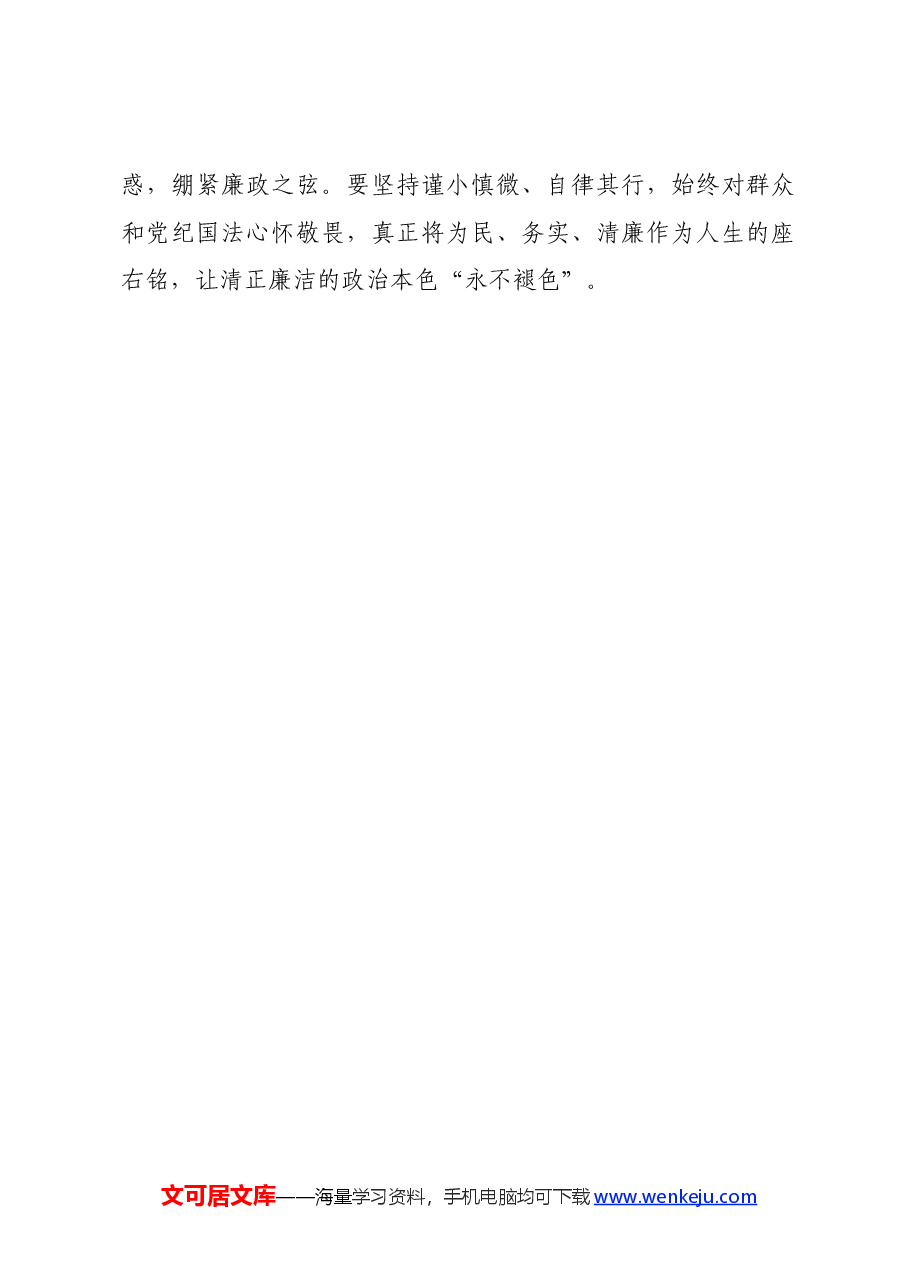党纪学习教育∣学习交流:自重自省自律 让党纪学习教育入心见行.docx,第3页预览