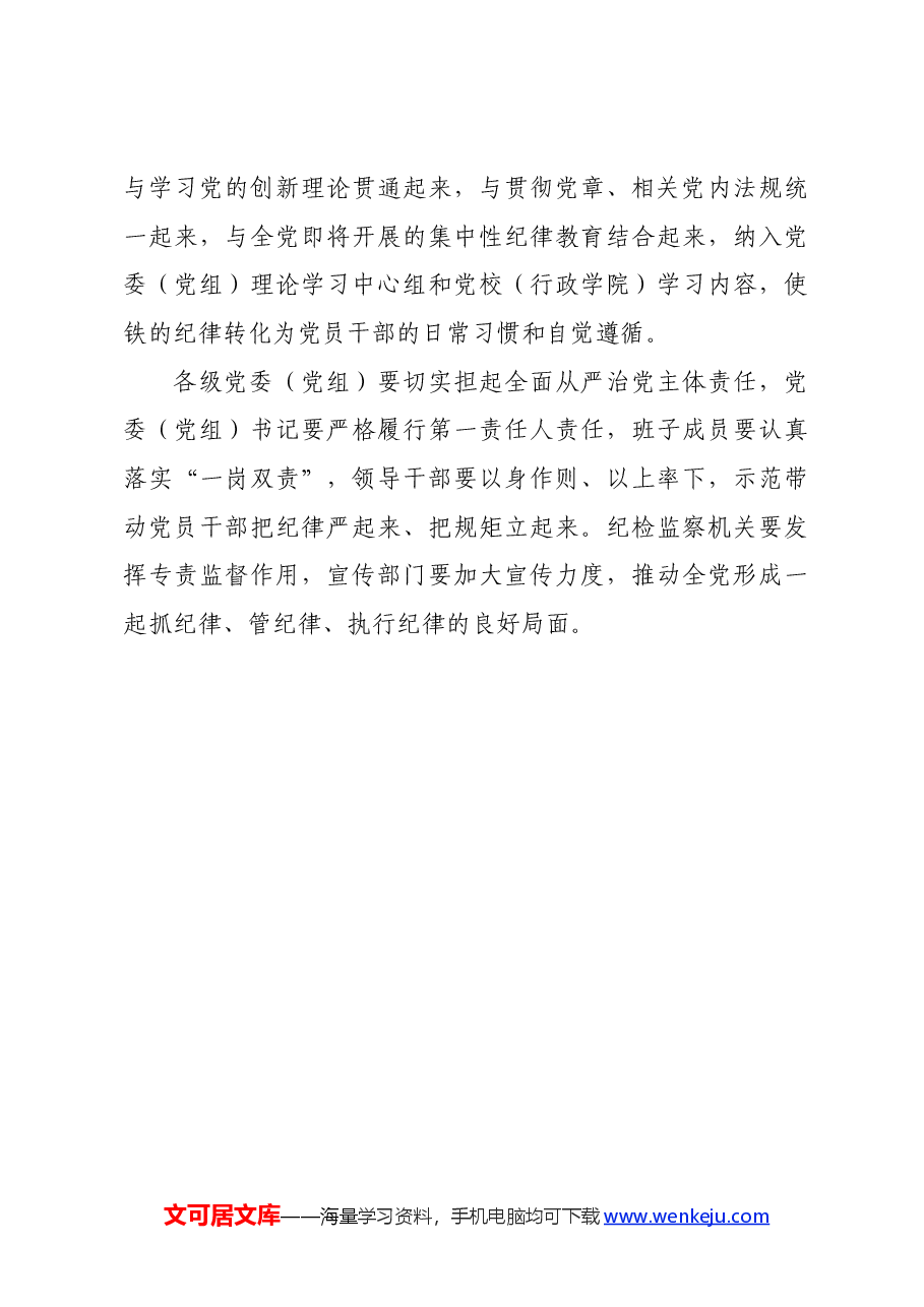 党纪学习教育∣领导讲话:在集体学习《中国共产党纪律处分条例》时的讲话(摘要)——黑龙江省委书记许勤.docx,第3页预览