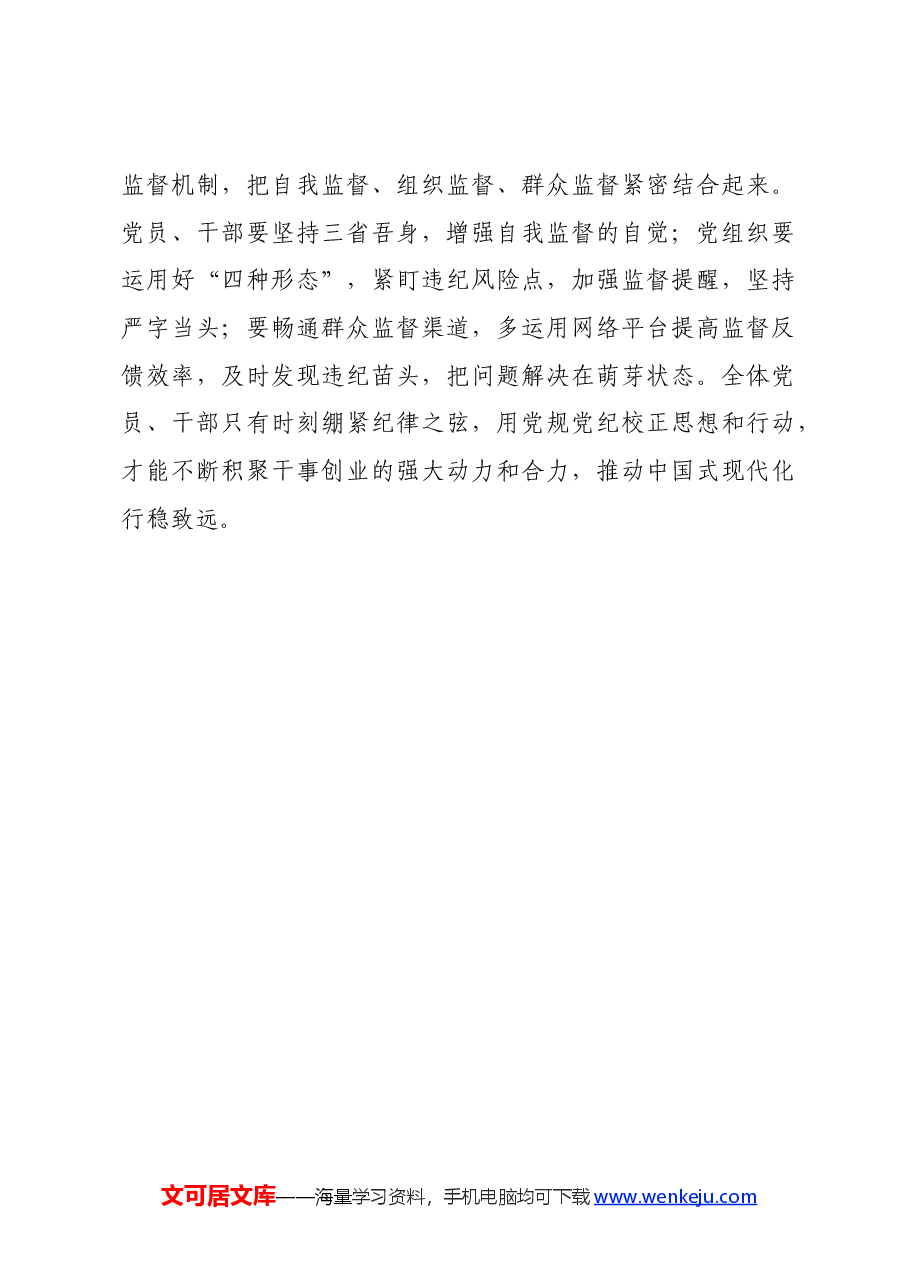 党纪学习教育∣学习交流:“三项举措”提升党纪学习教育“含金量”.docx,第3页预览