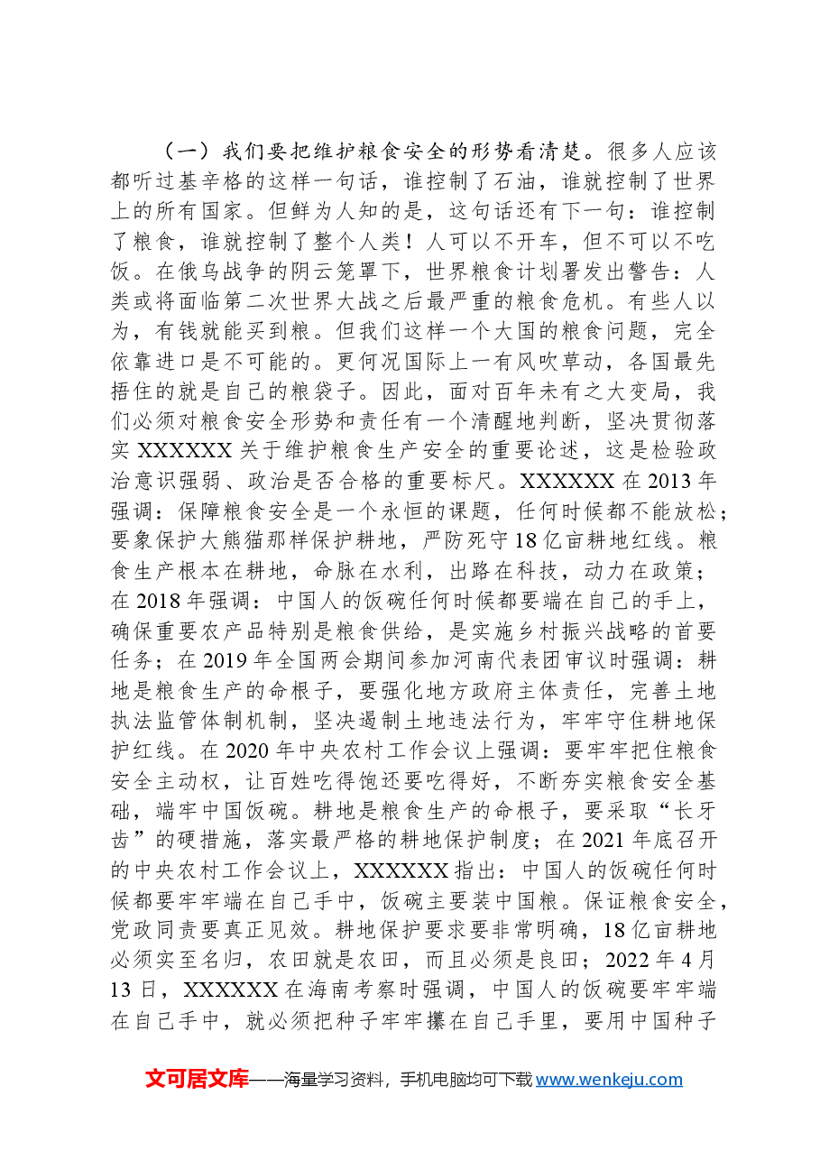 2024年在全县粮食生产暨治理耕地抛荒工作会议上的讲话.docx,第2页预览