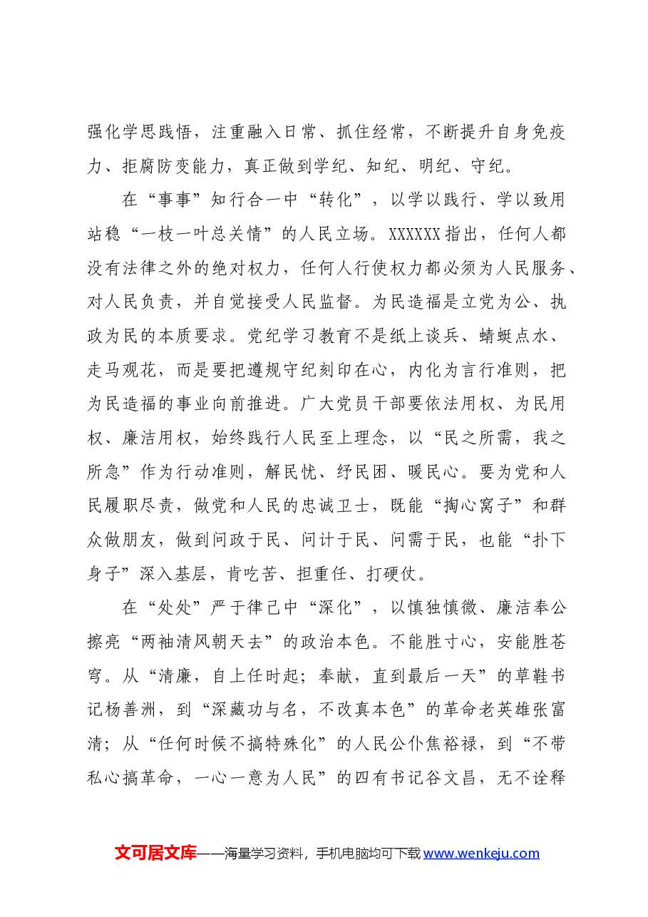 党纪学习教育∣学习交流:党纪学习教育中的“时时”“事事”“处处”.docx,第2页预览