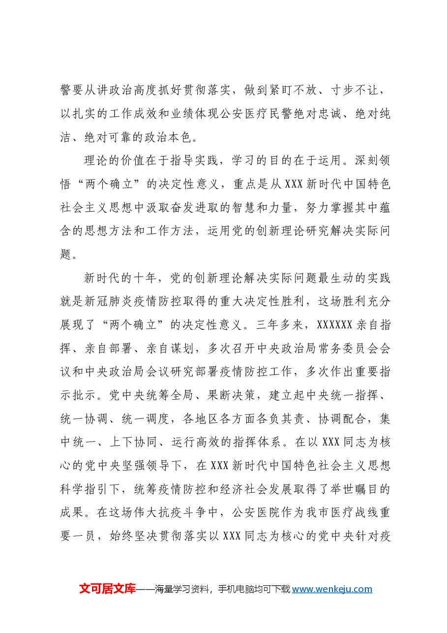 深入学习习近平新时代中国特色社会主义思想心得体会.doc,第4页预览