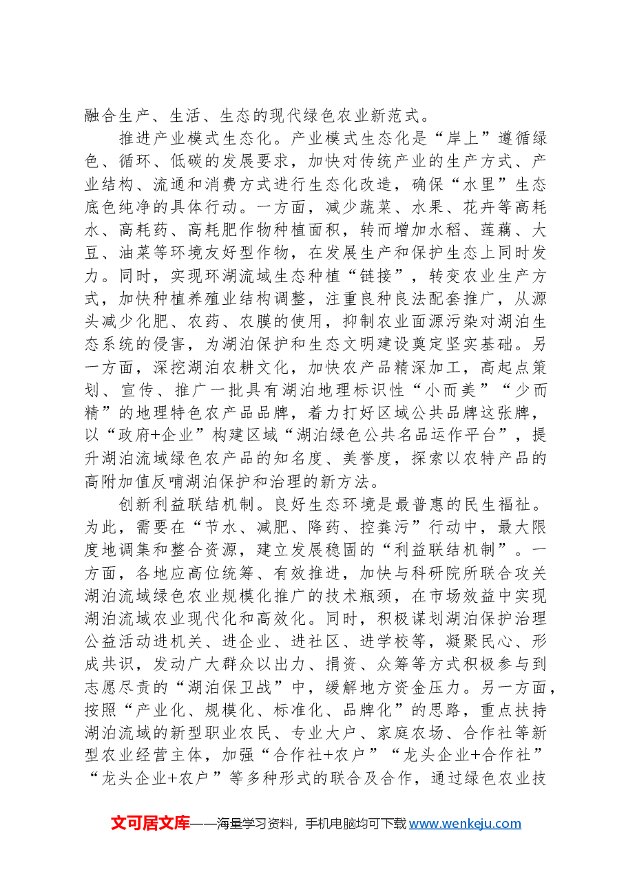 控“源”是农业面源污染防治的关键.docx,第3页预览