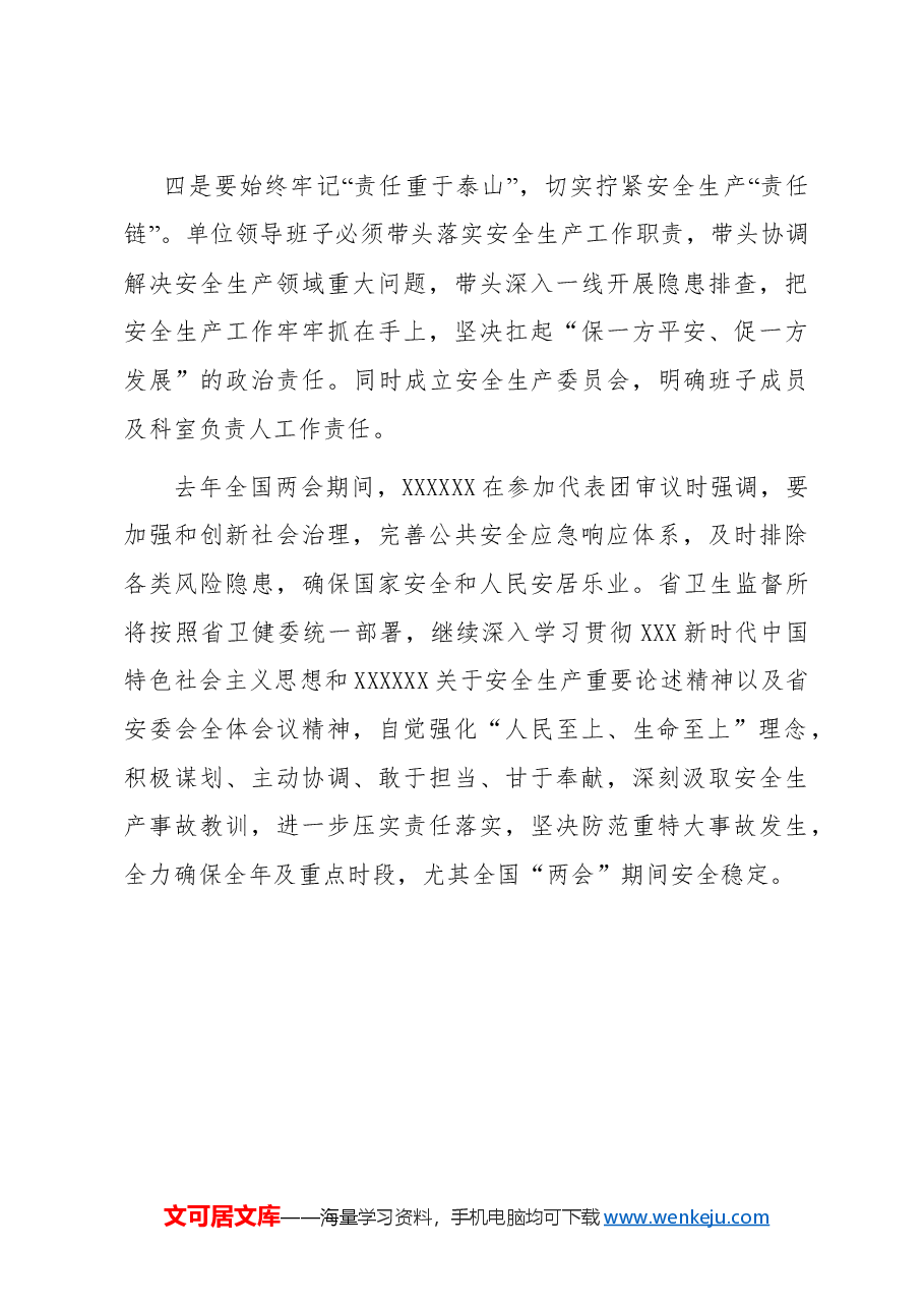 安全生产心得体会.doc，第3页预览
