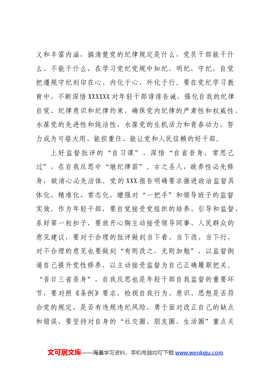 党纪学习教育∣学习交流:上好党纪“三堂课”让年轻干部“壮苗出穗”.docx,第2页预览