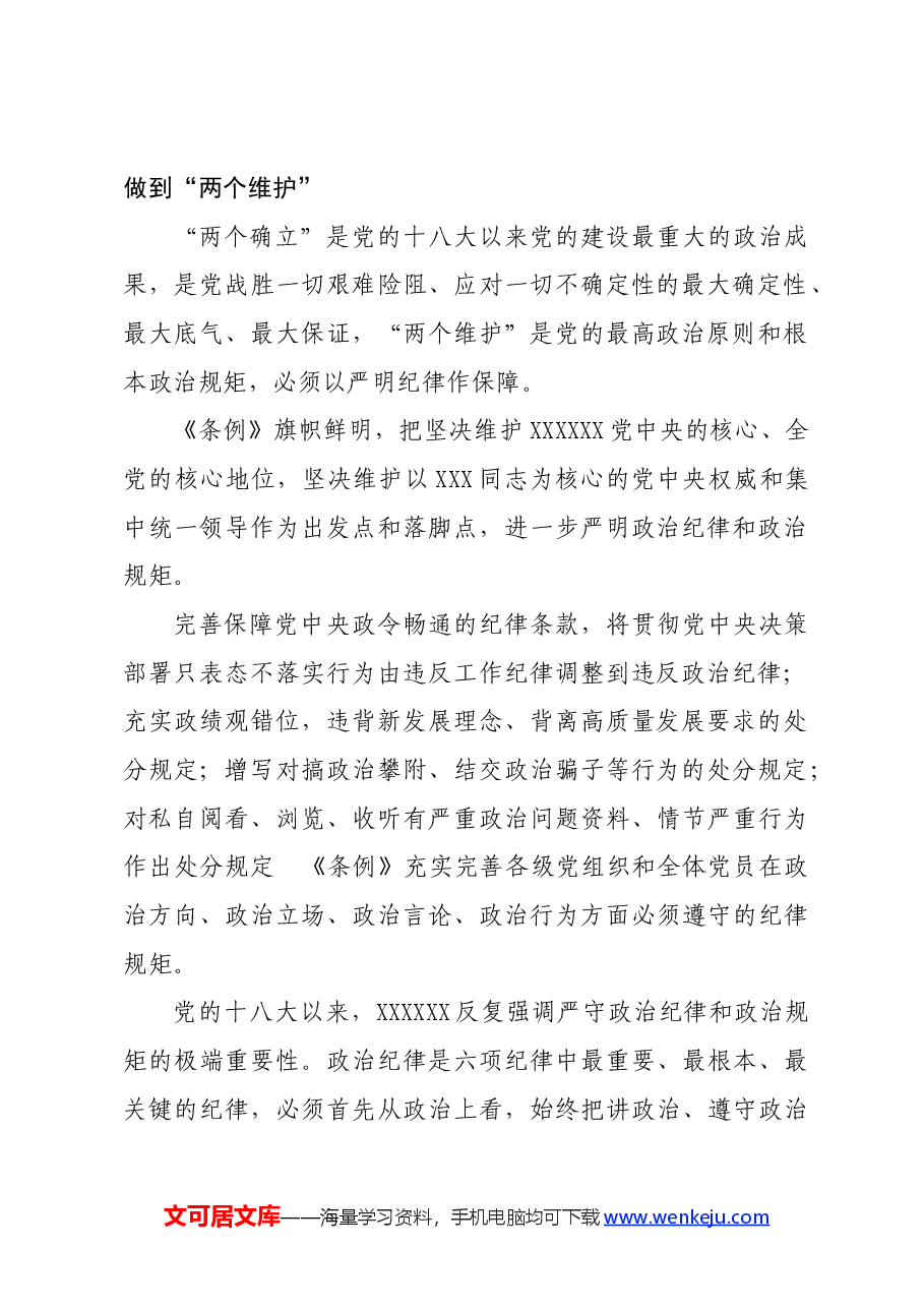 党纪学习教育∣评论文章:始终坚持严的基调 全面加强纪律建设.docx,第2页预览