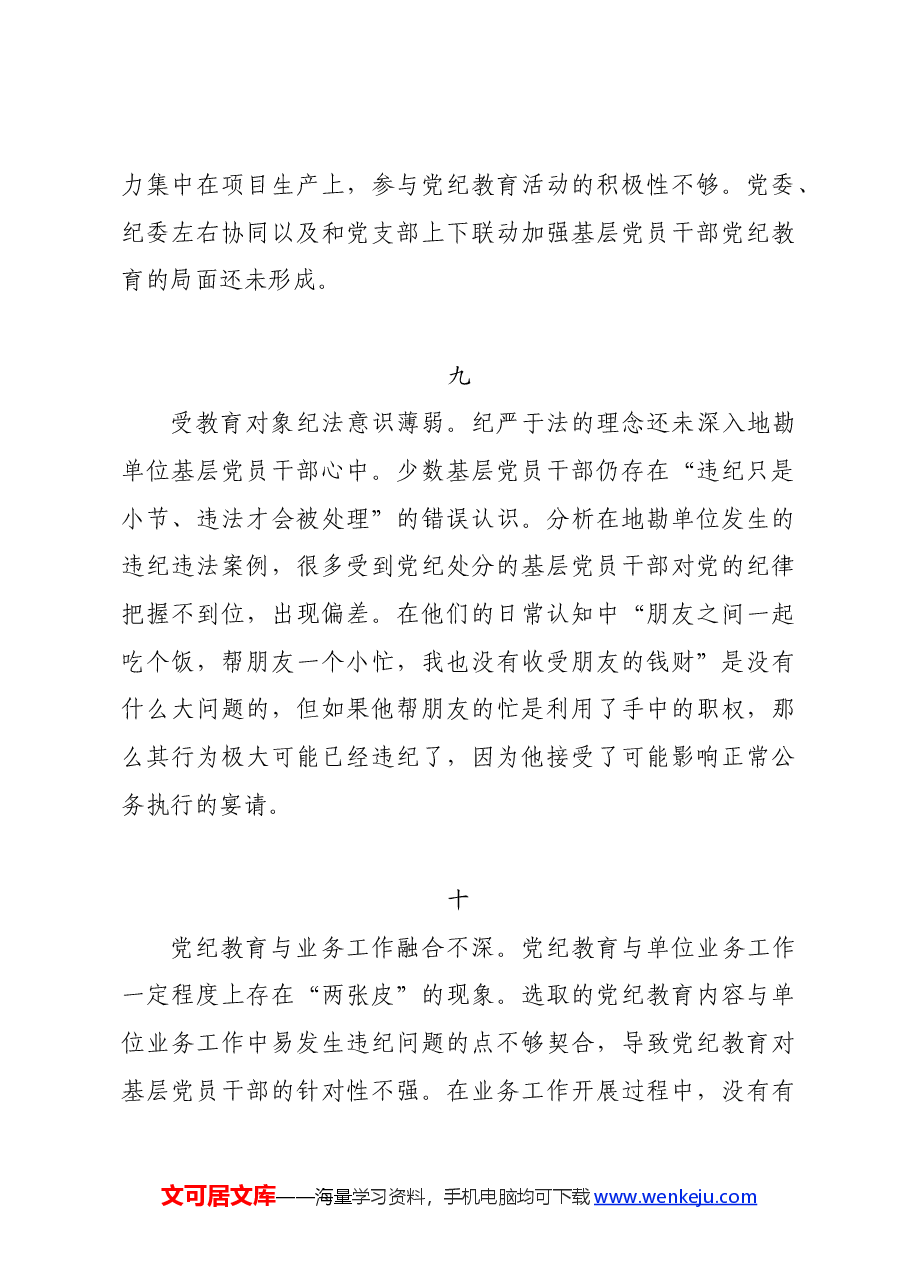 党纪学习教育∣写作指引:党纪学习教育之存在问题写作素材15例.docx,第4页预览