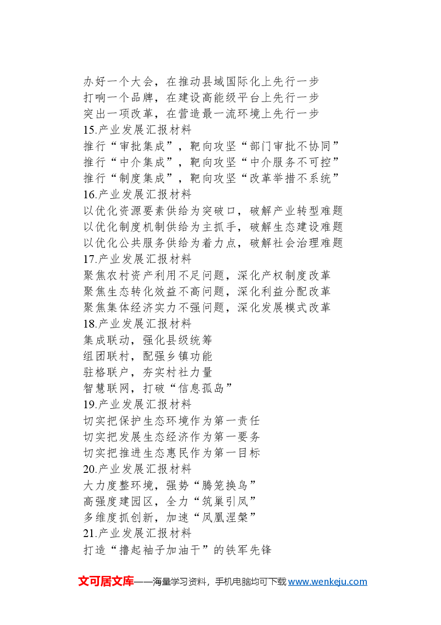 关于产业发展的写作提纲30例.docx,第3页预览