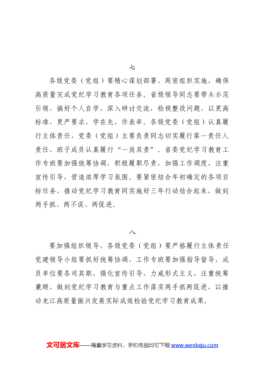 党纪学习教育∣写作指引:党纪学习教育之有关要求写作素材10例.docx,第4页预览