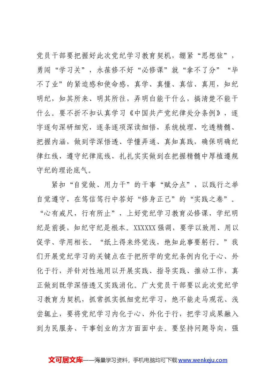 党纪学习教育∣学习交流:紧扣“赋分点”答好党纪学习教育“高分卷”.docx,第2页预览