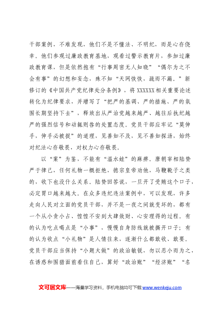 党纪学习教育∣学习交流:以“案”为鉴让党纪学习具象化.docx,第2页预览