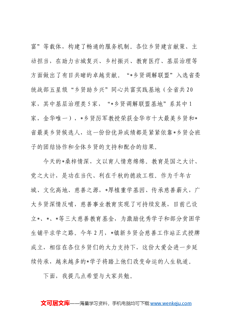 某市人大常委会党组副书记、副主任在某镇乡情恳谈会上的讲话.docx,第2页预览