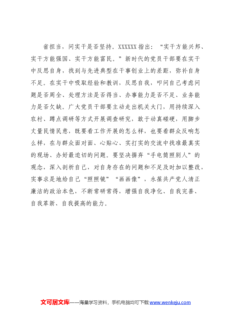 党纪学习教育∣学习交流:“三省三问”抓实党纪学习教育.docx,第3页预览