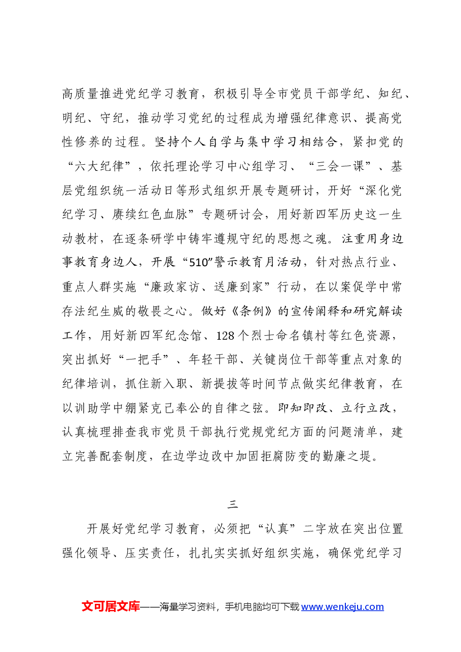 党纪学习教育∣领导讲话:在盐城市委党的建设工作领导小组会议(研究部署党纪学习教育)上的讲话(提纲).docx,第2页预览
