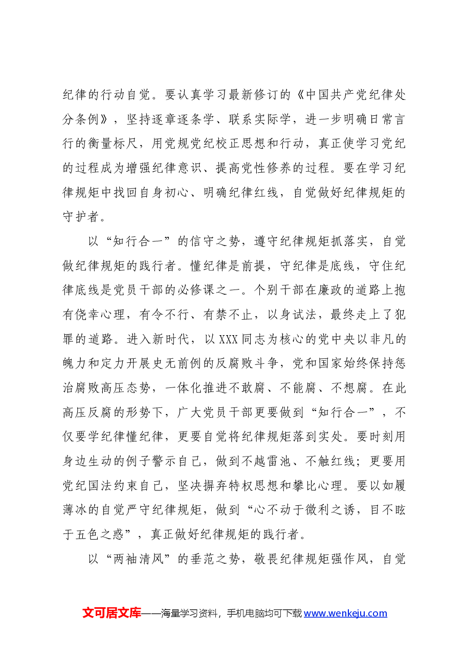 党纪学习教育∣学习交流:党纪学习教育“开始”更要“开势”.docx,第2页预览