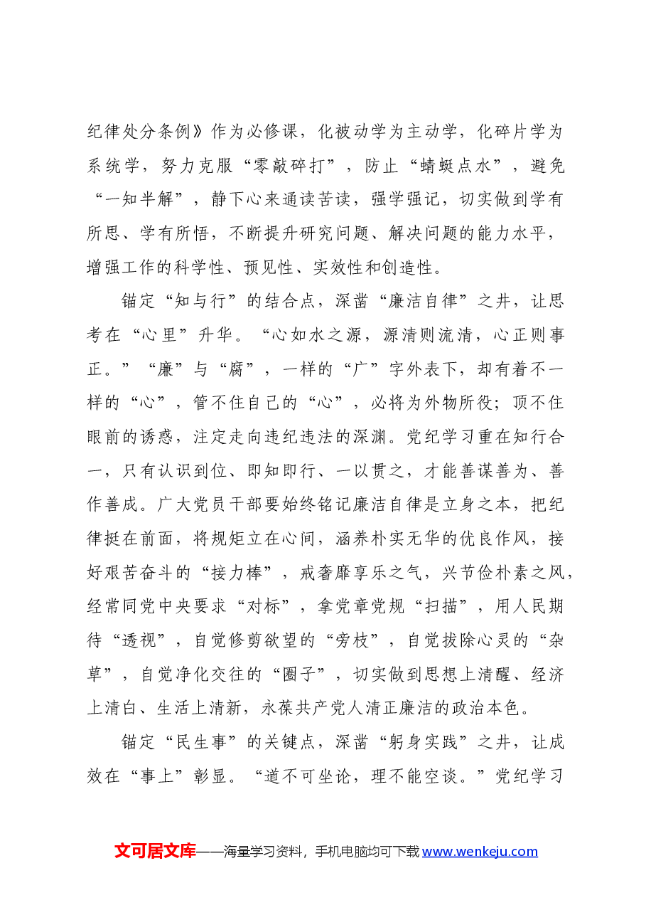 党纪学习教育∣学习交流:推进党纪学习教育走深走实、见行见效.docx,第2页预览
