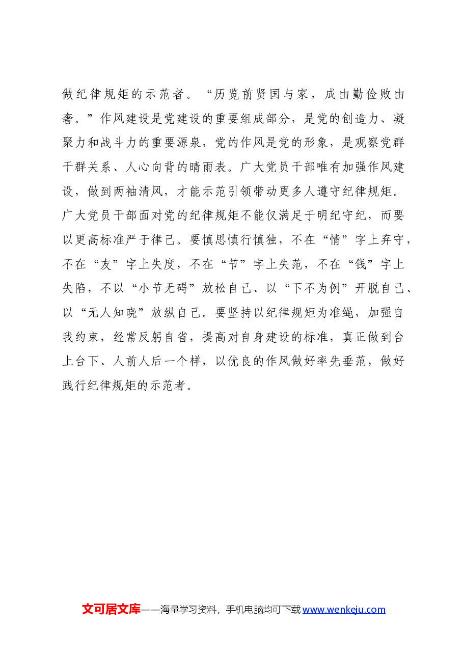 党纪学习教育∣学习交流:党纪学习教育“开始”更要“开势”.docx,第3页预览