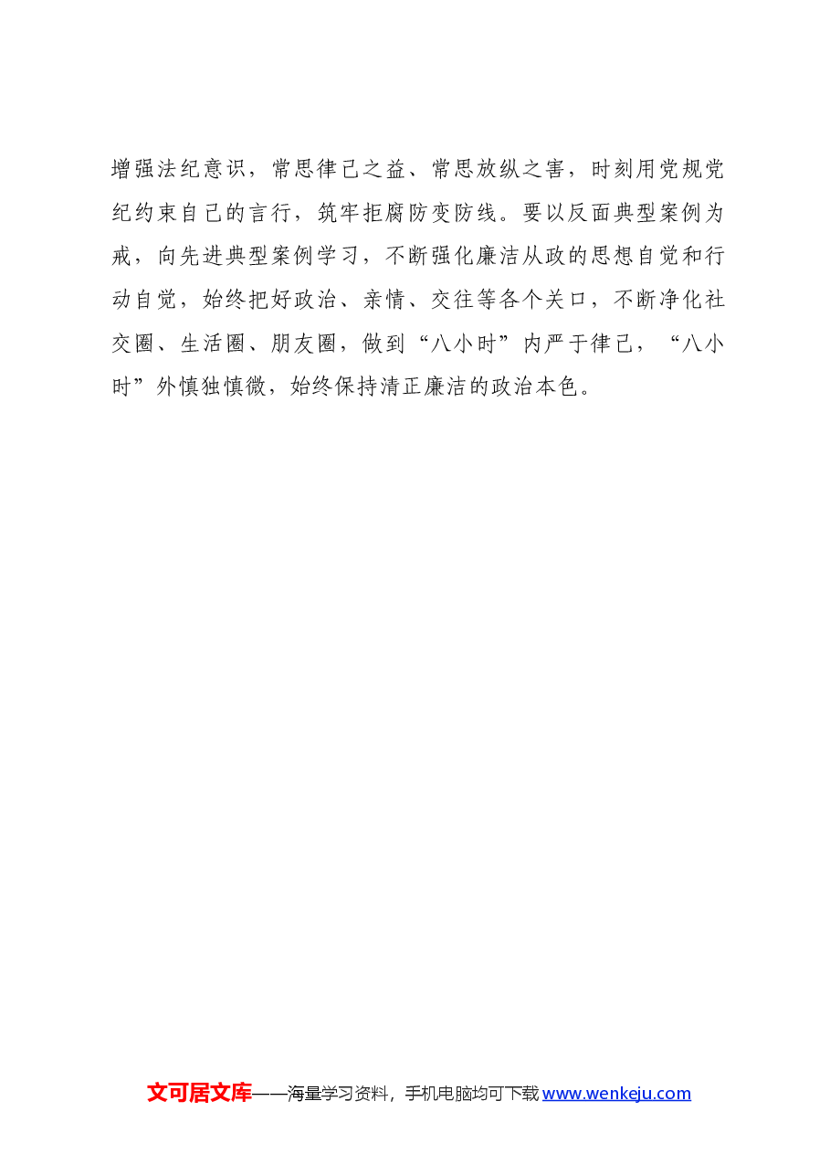 党纪学习教育∣学习交流:在党纪学习教育中淬炼“三心”.docx,第3页预览