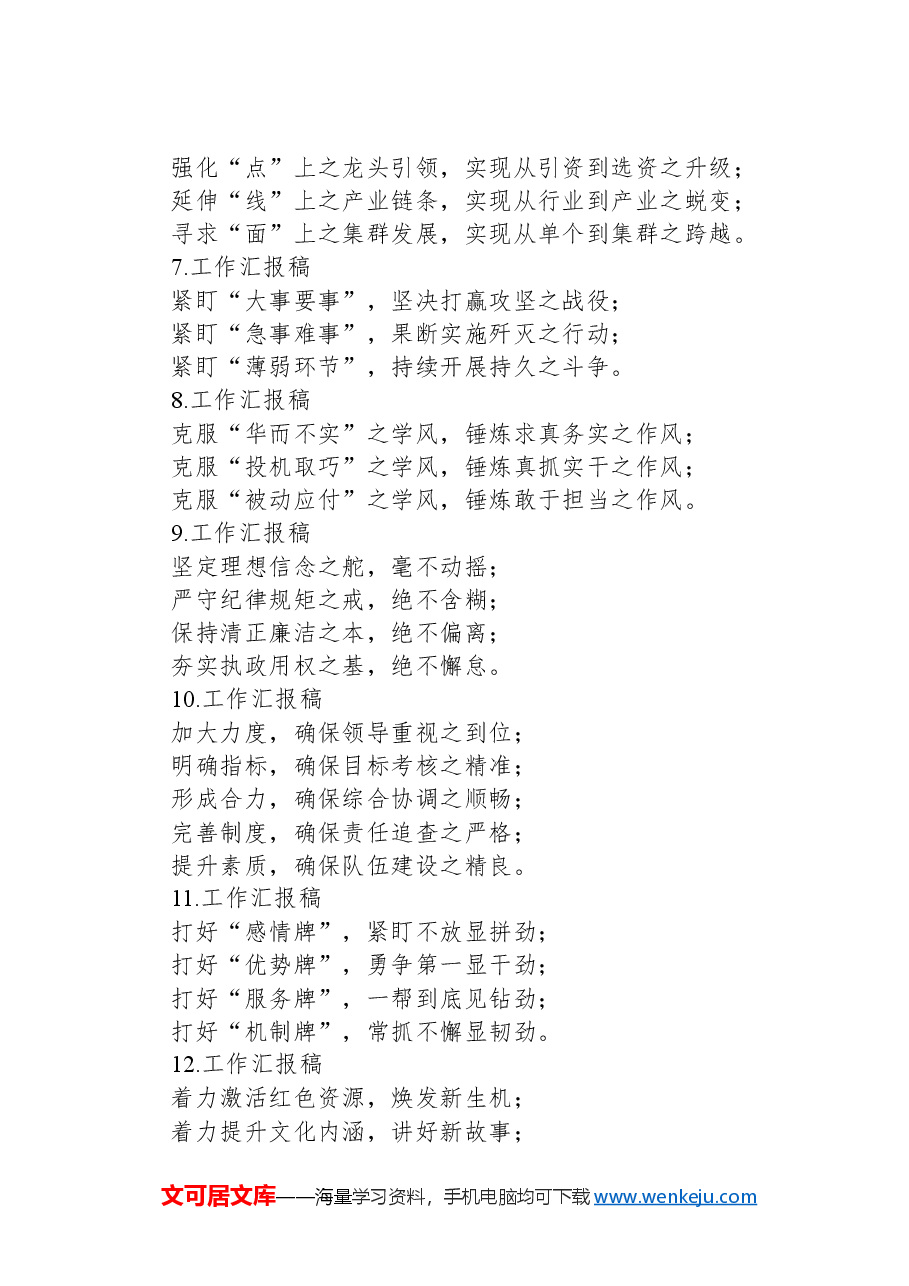 关于工作汇报的写作提纲30例.docx,第2页预览