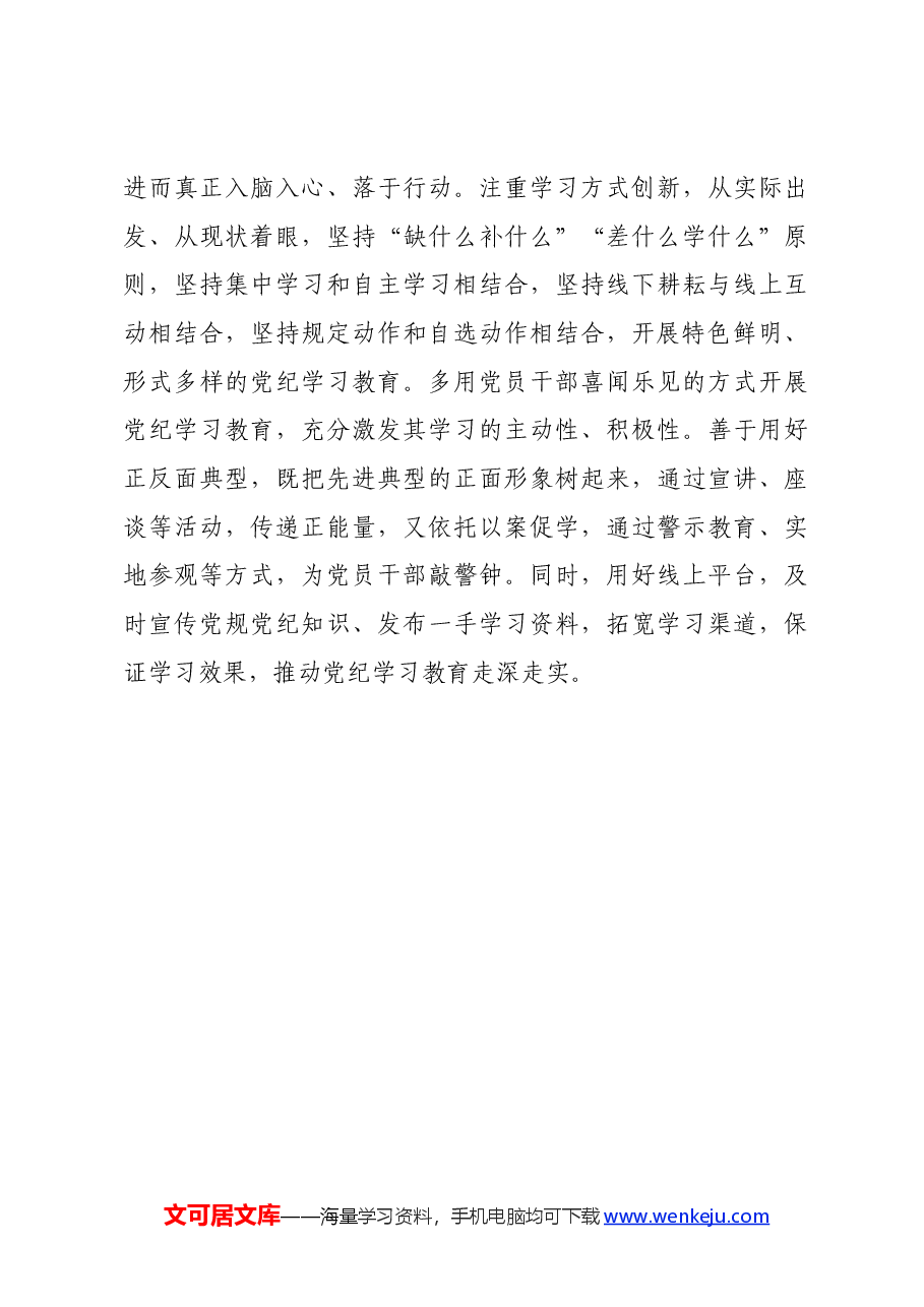 党纪学习教育∣学习交流:优化学习内容、重点、方式,让党纪学习教育“圈粉”更多党员干部.docx,第3页预览