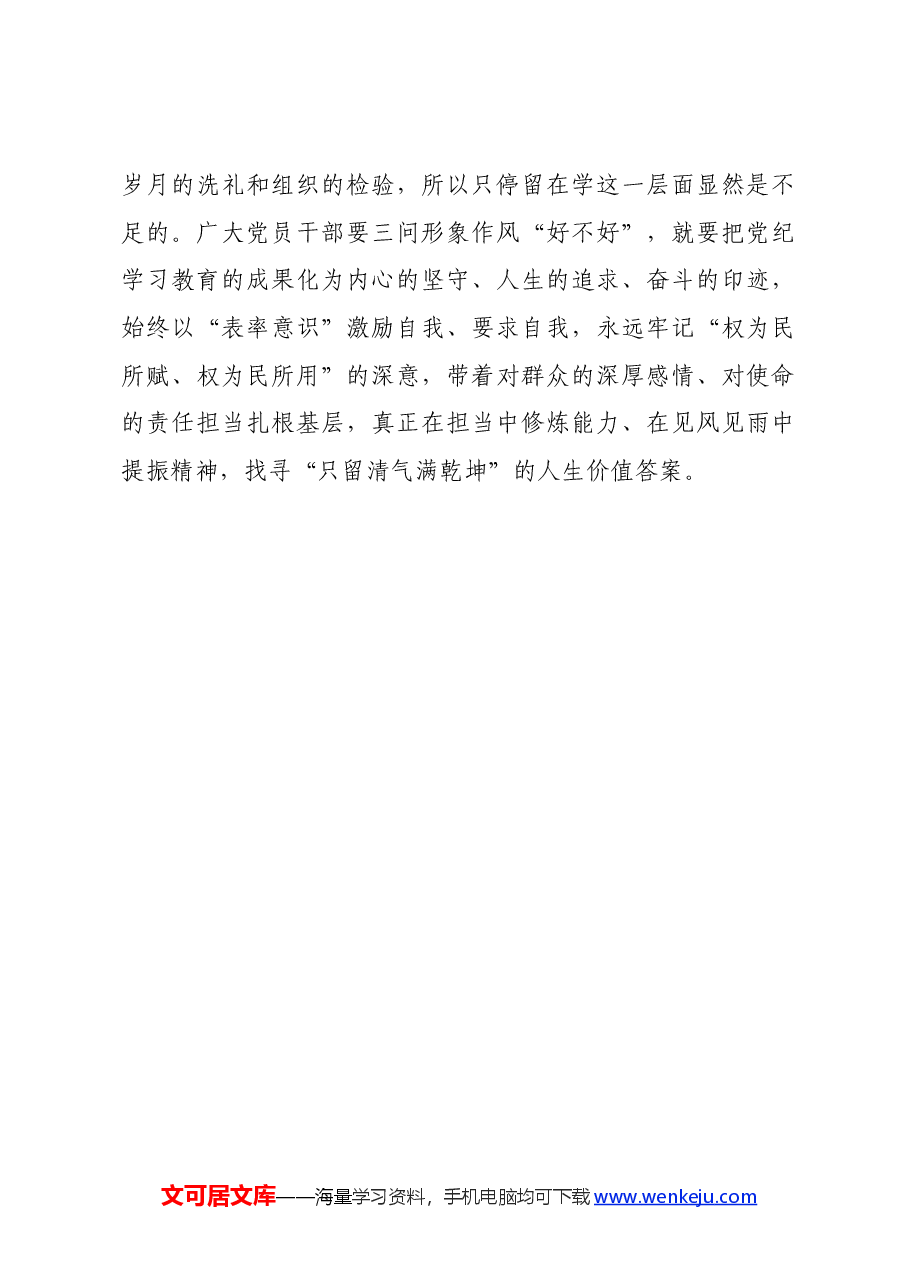 党纪学习教育∣学习交流:“声声叩问”从党纪学习教育中找寻“答案”.docx,第3页预览