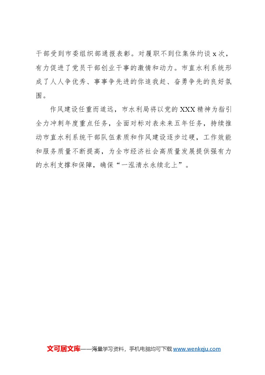 (5篇)党组书记、局长在水利工作专题座谈会上的交流发言材料汇编.docx,第4页预览