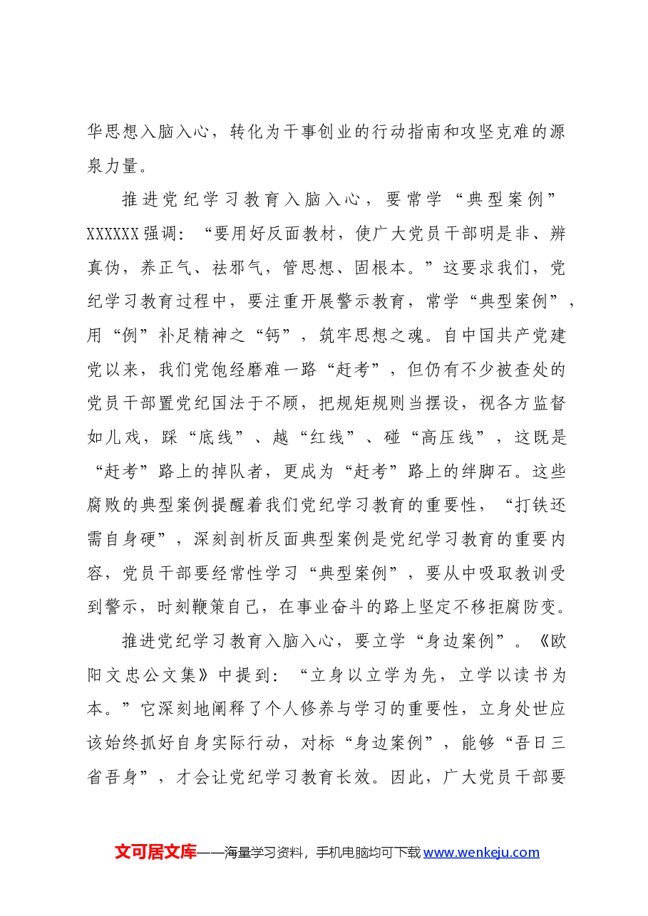 党纪学习教育∣学习交流:用尽全“例”让党纪学习入脑入心.docx,第2页预览