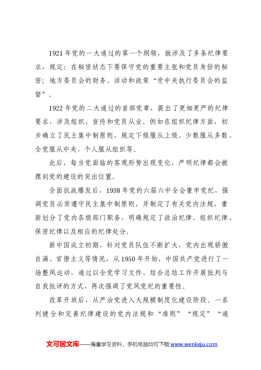 党纪学习教育∣评论文章:党纪学习教育学什么?怎么学?.docx,第2页预览