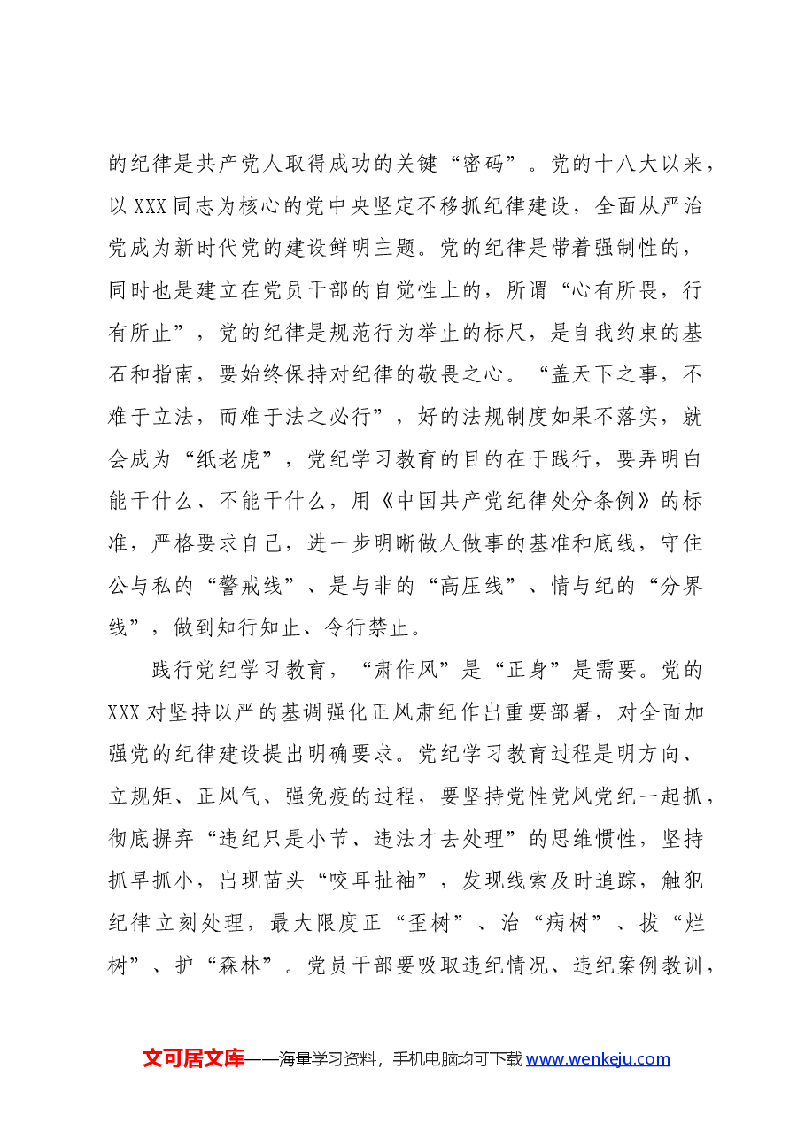 党纪学习教育∣学习交流:践行党纪学习教育的“三肃三正”.docx,第2页预览