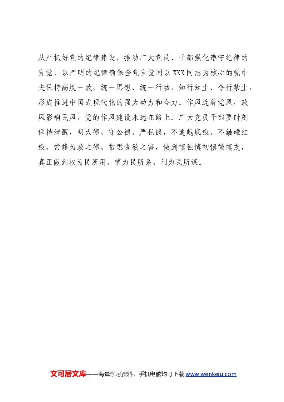 党纪学习教育∣学习交流:党纪学习教育要“严”抓不松.docx,第3页预览