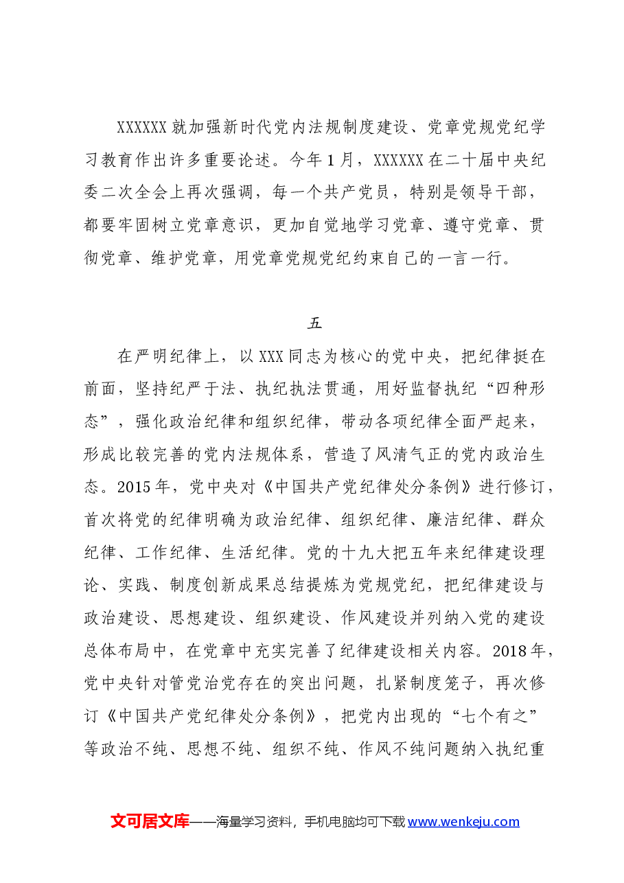 党纪学习教育∣写作指引:党纪学习教育之历史回顾写作素材7例.docx,第3页预览