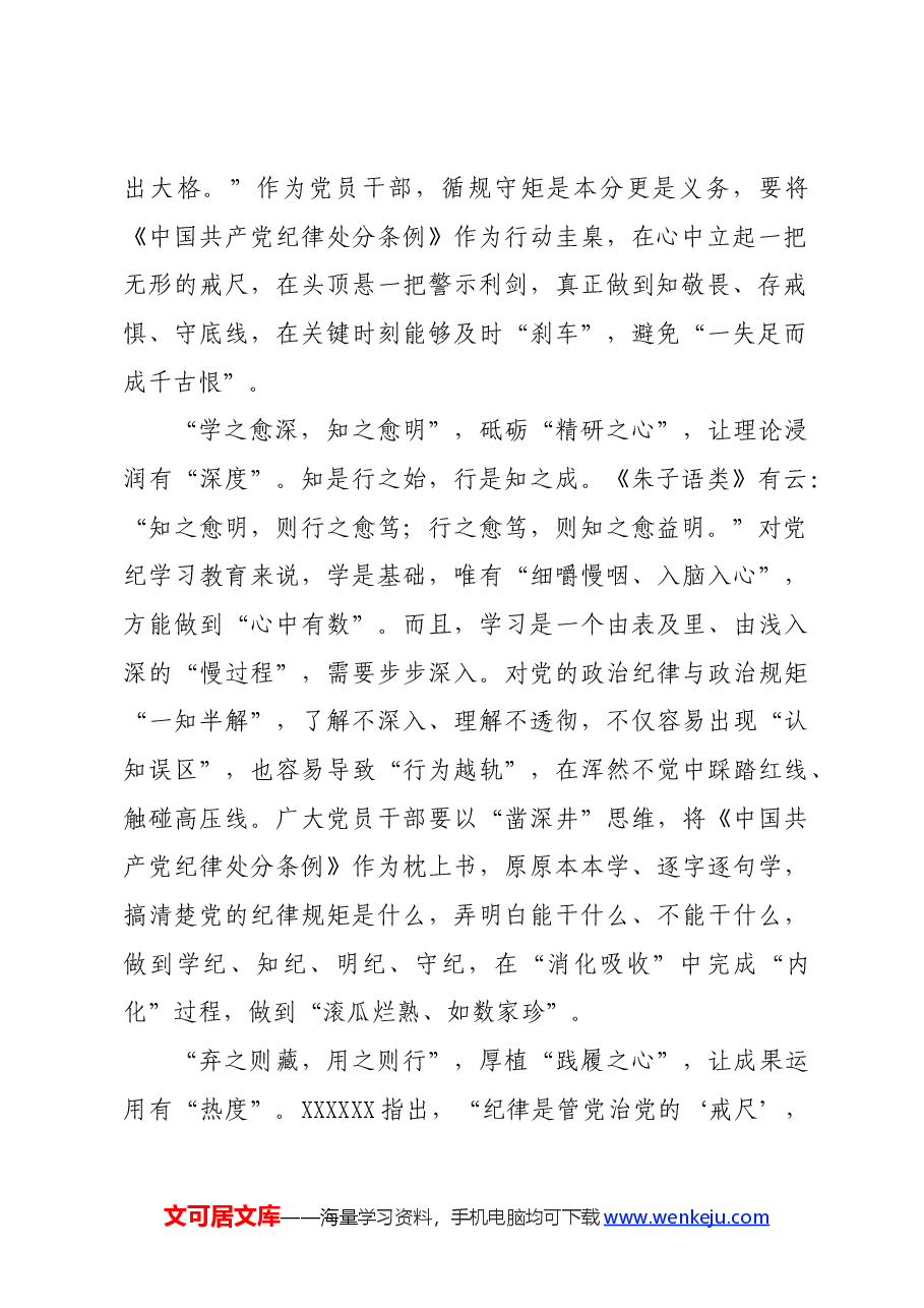 党纪学习教育∣学习交流:“三度合一”写实党纪学习教育“变”字文章.docx,第2页预览
