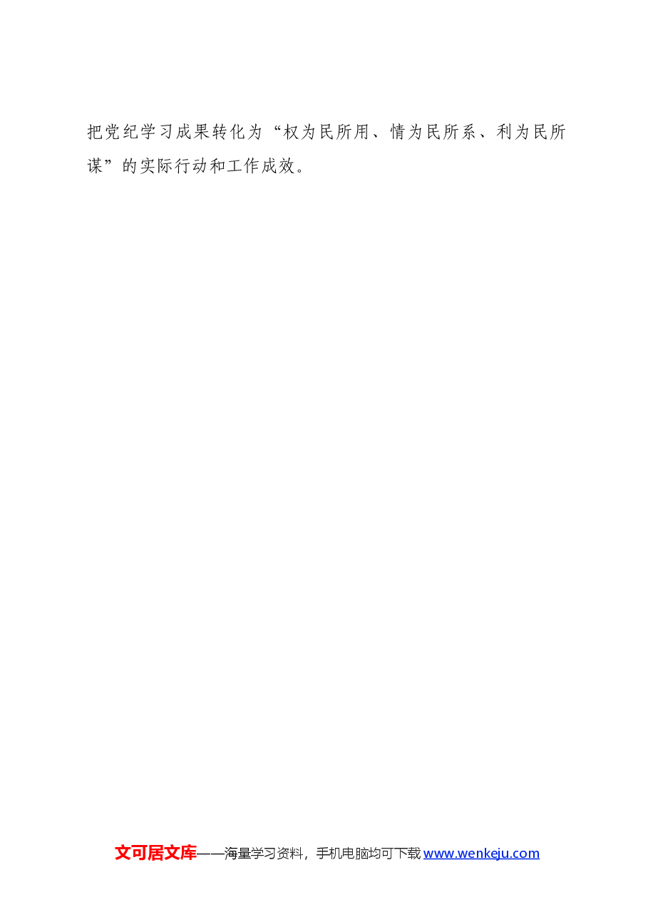 党纪学习教育∣学习交流:念好“常”字诀 让党纪学习教育更“慎”一筹.docx,第3页预览