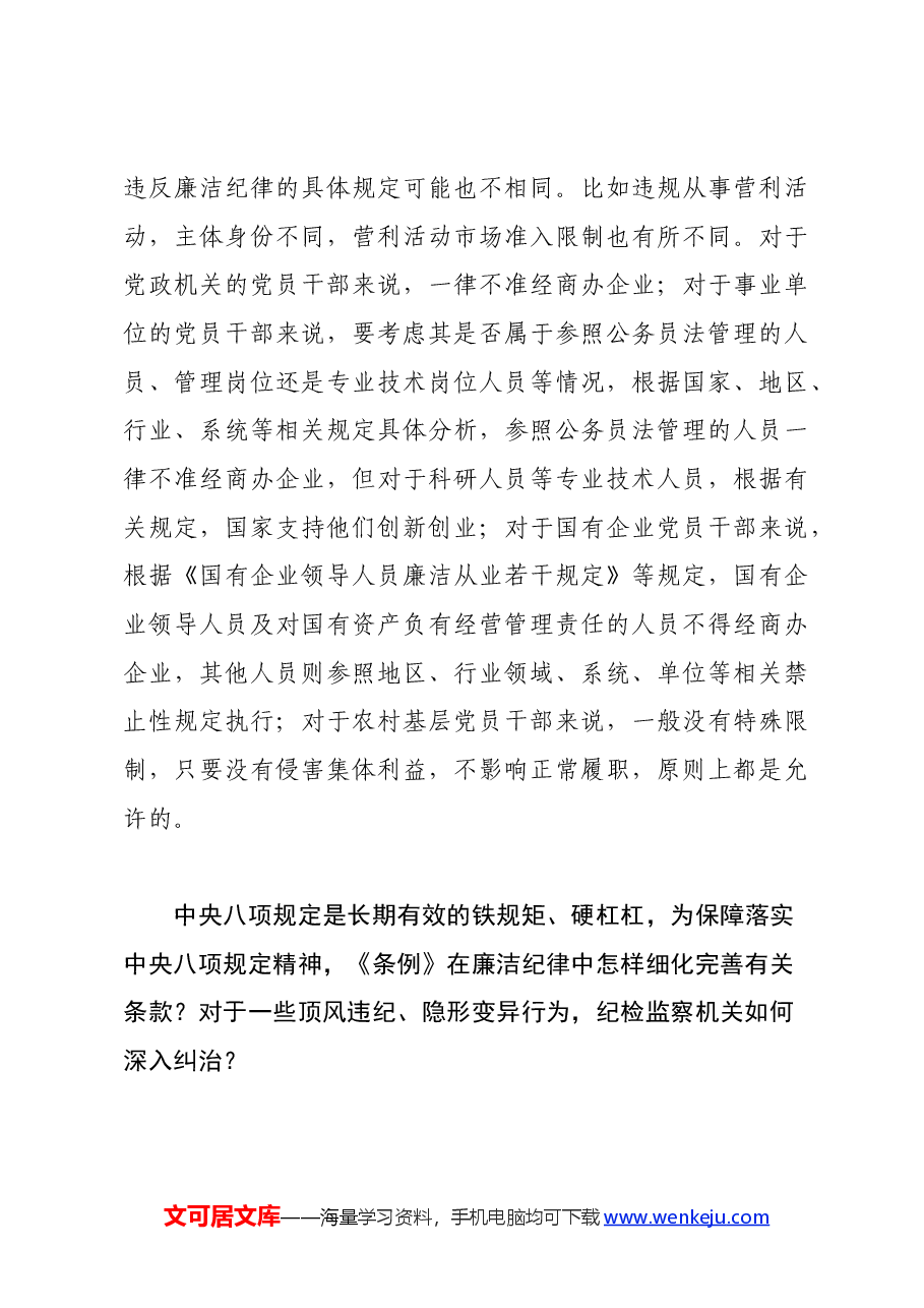 党纪学习教育∣学《条例》:纪检监察干部谈《中国共产党纪律处分条例》认识体会之二.docx,第4页预览