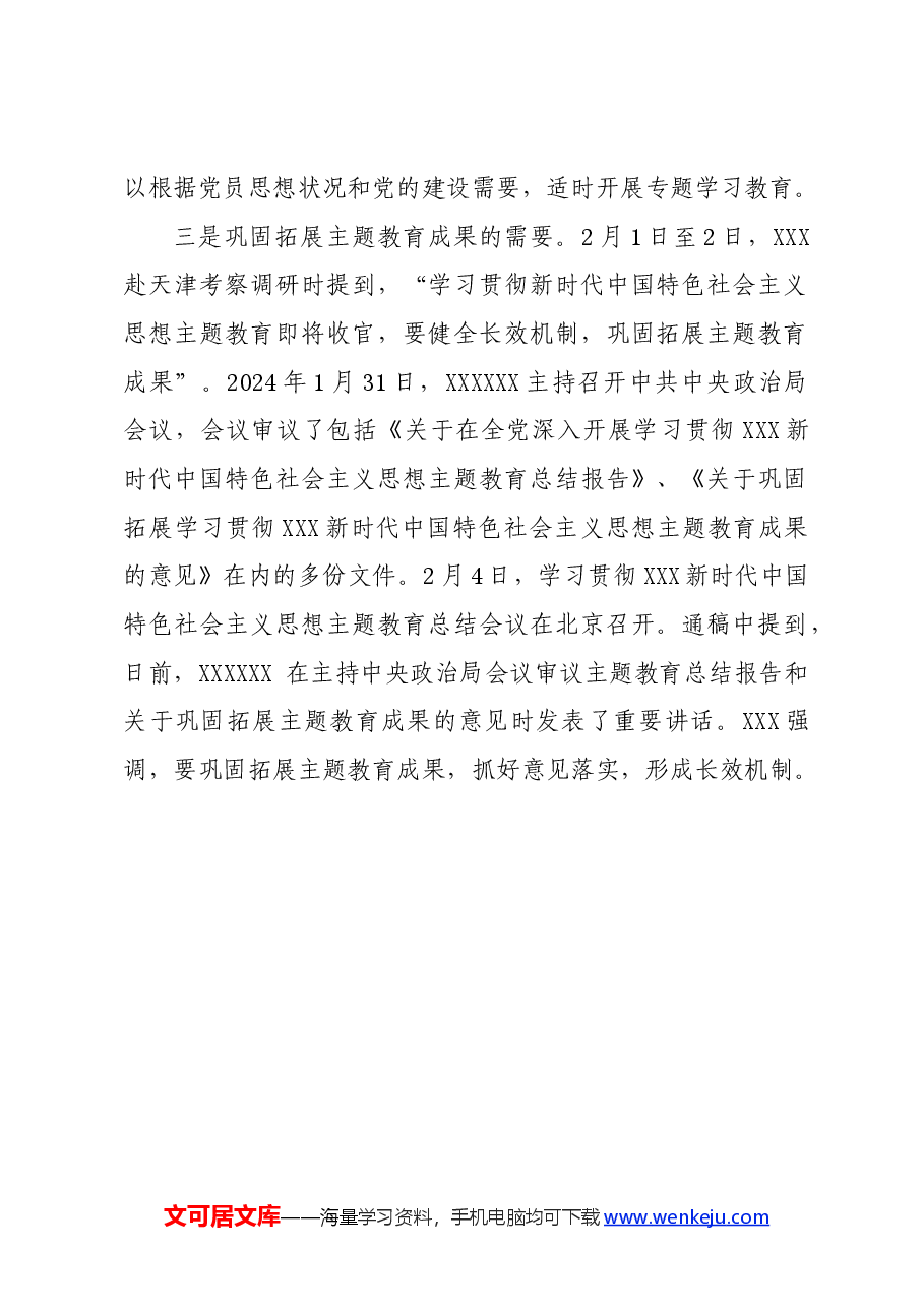 党纪学习教育∣上级精神:在全党开展党纪学习教育的重要考量.docx,第2页预览
