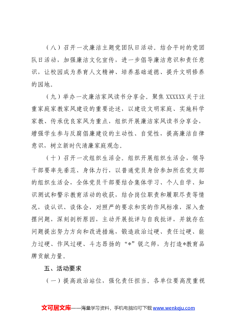 党纪学习教育∣方案计划:2024年X局党纪学习教育实施方案.docx,第4页预览