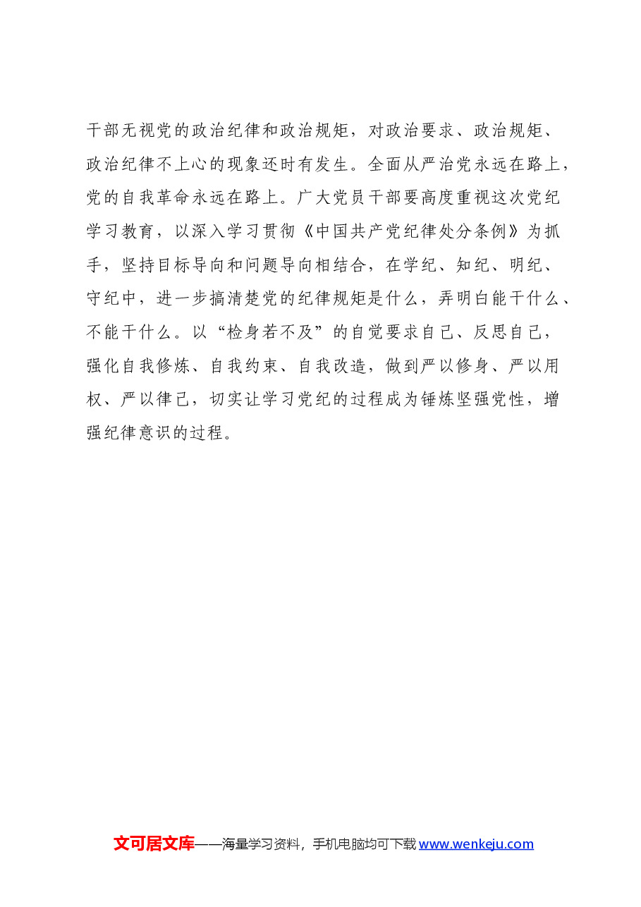 党纪学习教育∣学习交流:“由点及面”让党纪学习教育“一路生花”.docx,第3页预览
