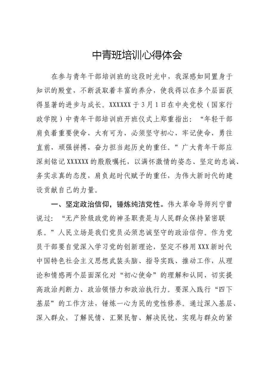 中青班培训心得体会(2).docx,第1页预览
