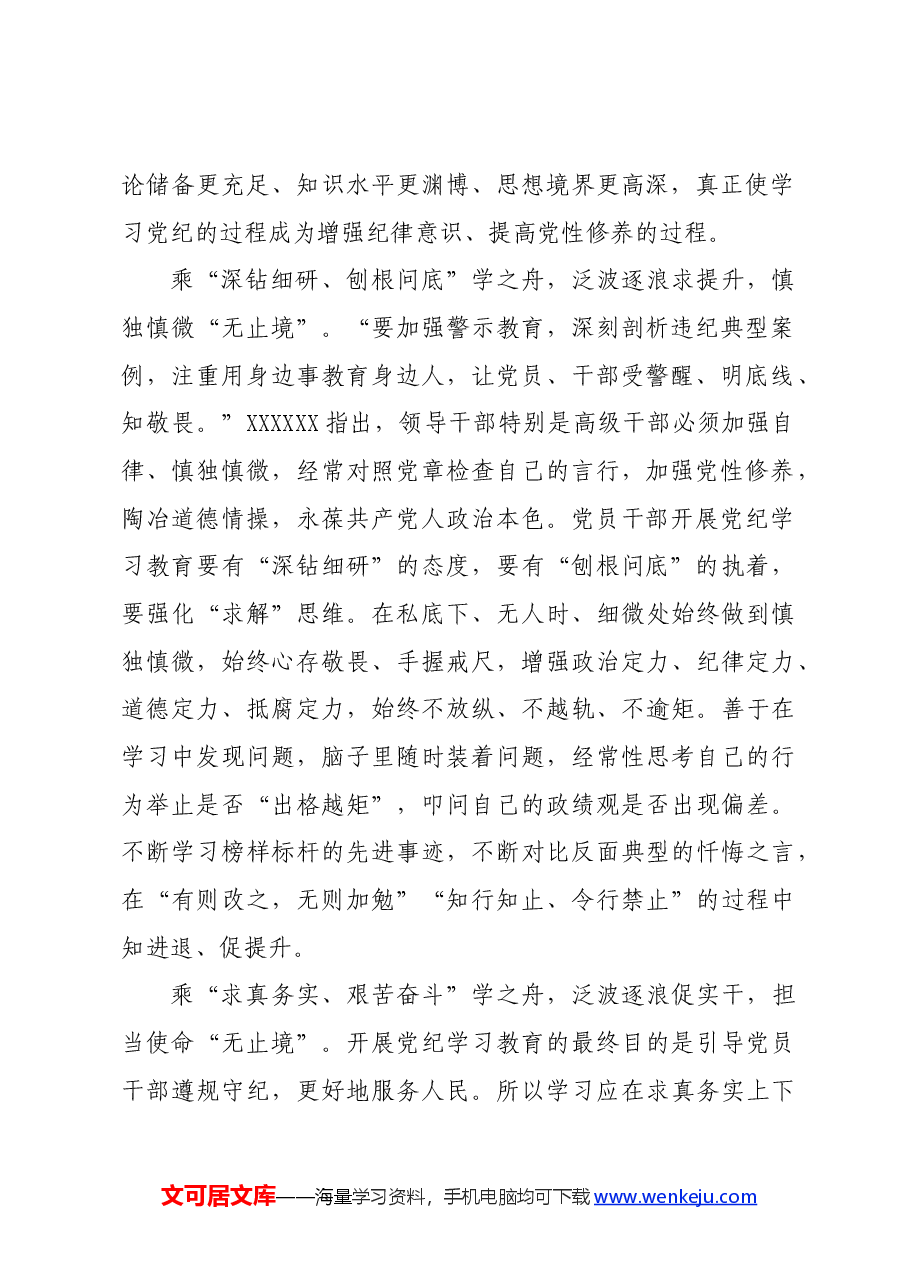 党纪学习教育∣学习交流:助推党风廉政建设走深走实、见行见效.docx,第2页预览