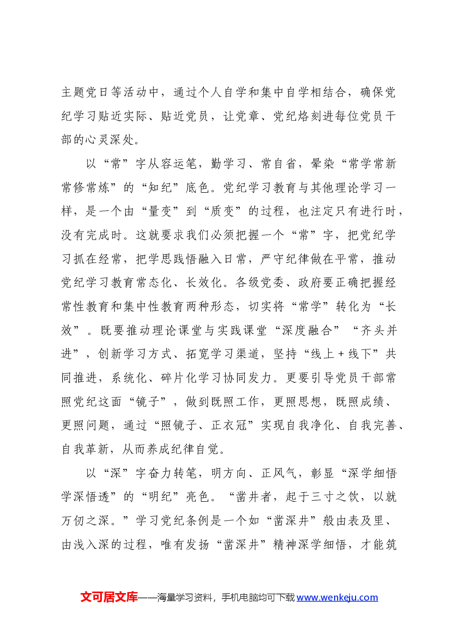 党纪学习教育∣学习交流:落好“四笔” 绘好政治纪律“成长图鉴”.docx,第2页预览