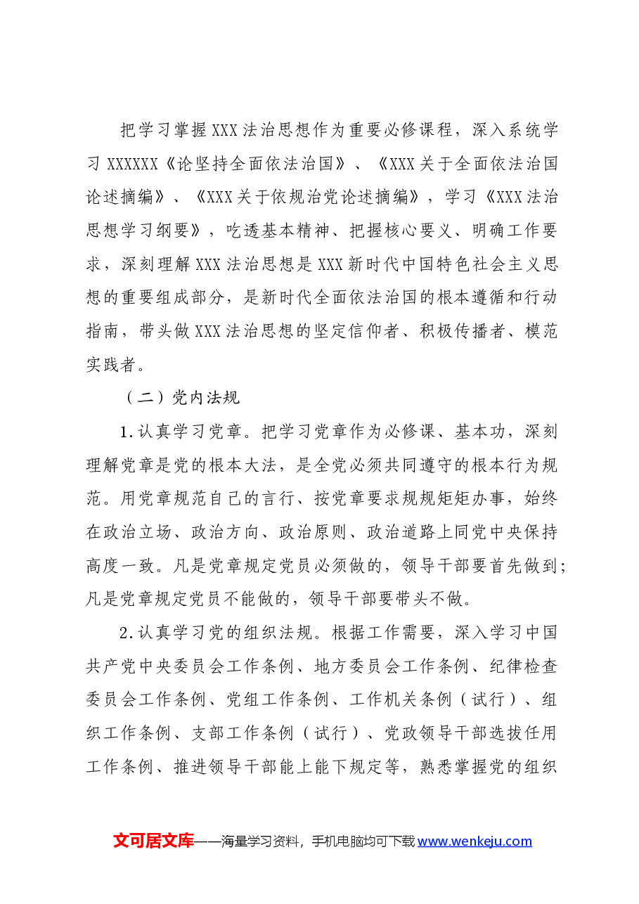 党纪学习教育∣上级精神:中办国办印发《关于建立领导干部应知应会党内法规和国家法律清单制度的意见》.docx,第2页预览