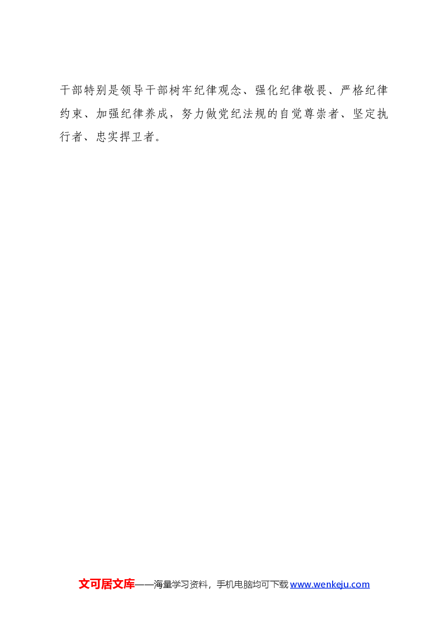 党纪学习教育∣领导讲话:在《中国共产党纪律处分条例》专题学习研讨会上的讲话——青海省纪委副书记、省监委副主任李清明.docx,第4页预览